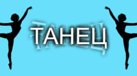 אפקט ריקוד מונפש